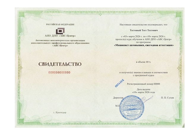Машинист автовышки, ежегодная аттестация. Обучение дистанционно